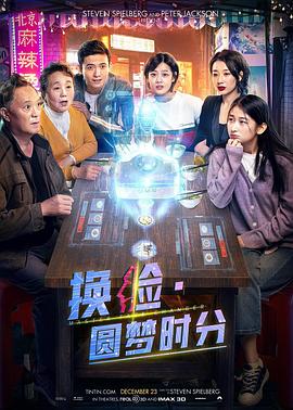 换脸·圆梦时分(大结局)