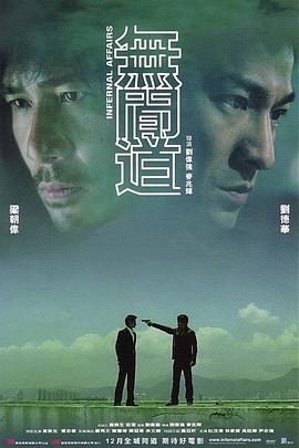 无间道第07集