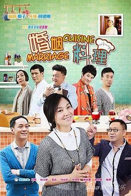 婚姻料理第16集