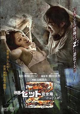 Z：疯狂与天使HD国语(大结局)