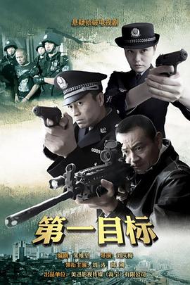 第一目标第20集