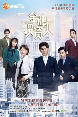 金牌投资人第30集