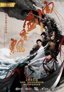 飘香剑雨第25集