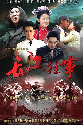 喋血长江第10集