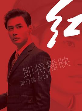 红第06集