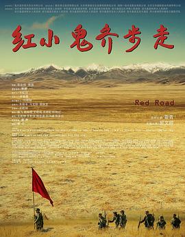 红小鬼齐步走(大结局)
