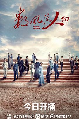 数风流人物第17集