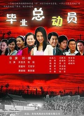 毕业总动员(大结局)