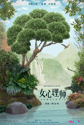 女心理师第33集