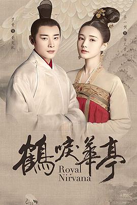 鹤唳华亭第51集