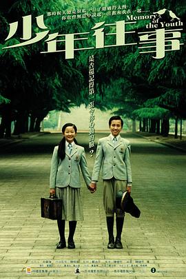 少年往事(大结局)