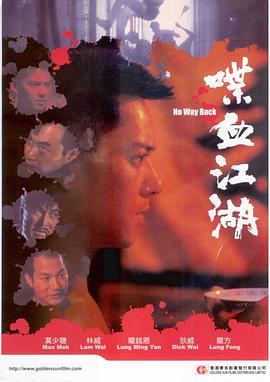 喋血江湖(大结局)
