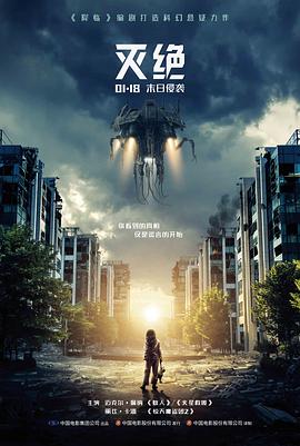 灭绝2018HD中字
