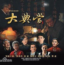 大典当第19集
