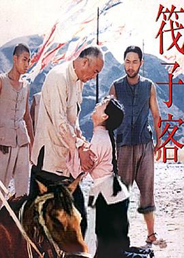 筏子客(大结局)