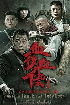 太行英雄传第24集