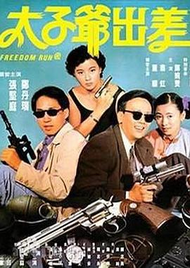 太子爷出差(大结局)