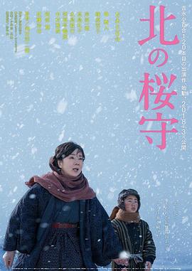 北之樱守(大结局)