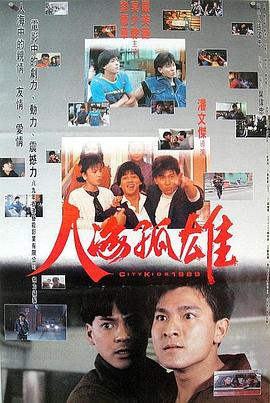 人海孤雄(大结局)
