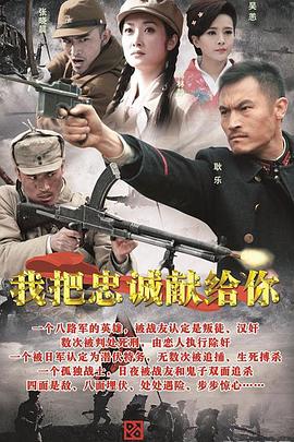 我把忠诚献给你第23集