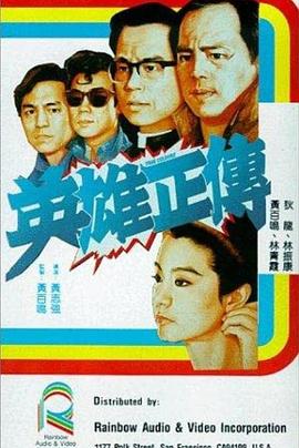 英雄正传(大结局)