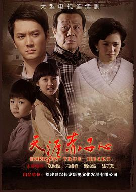 天涯赤子心第26集