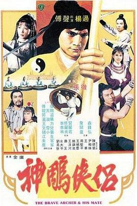 神雕侠侣(大结局)