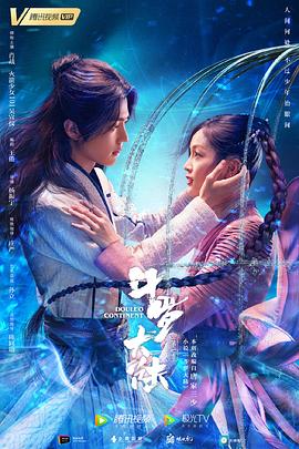 斗罗大陆电视剧第23集