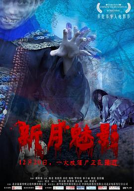 新月魅影(大结局)