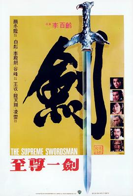至尊一剑(大结局)
