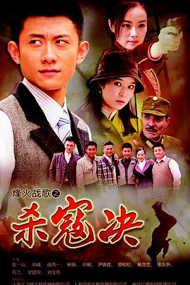 杀寇决第15集