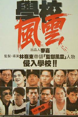 学校风云(大结局)