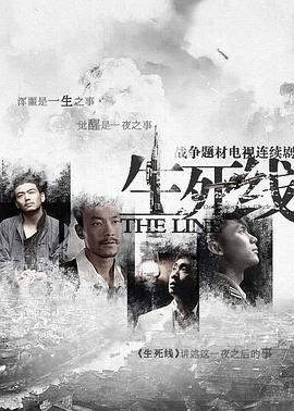 生死线2009第11集