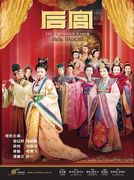 后宫第33集