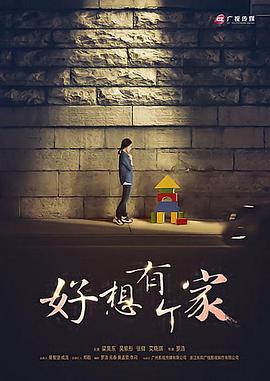 等爱回家第30集