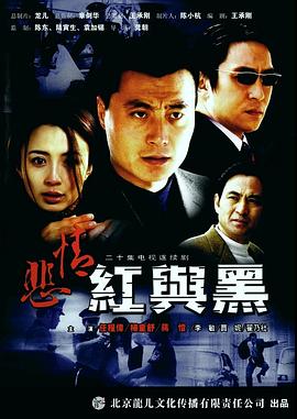 悲情红与黑第10集