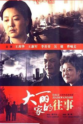 大丽家的往事第21集