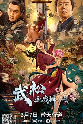 武松血战狮子楼(大结局)