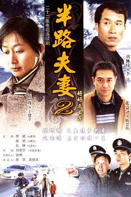 好好过日子第12集