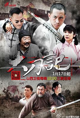 大刀记第27集