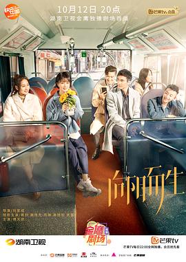 向阳而生第19集