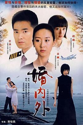 婚内外第12集