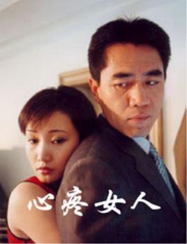 心疼女人第11集