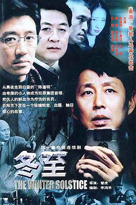 冬至第35集