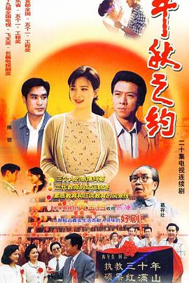 千秋之约第07集