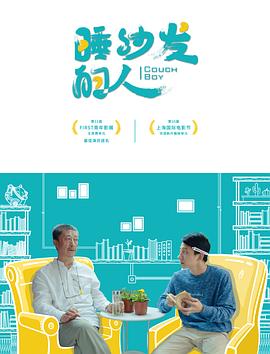 睡沙发的人(大结局)