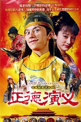 正德演义第31集
