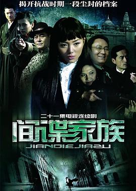 间谍家族第19集