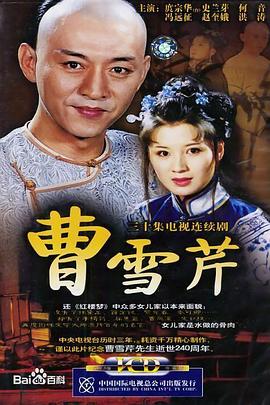 曹雪芹第19集