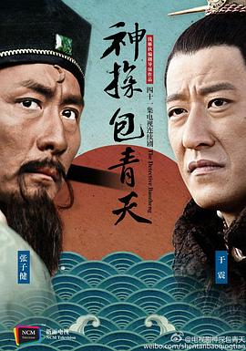 神探包青天第25集